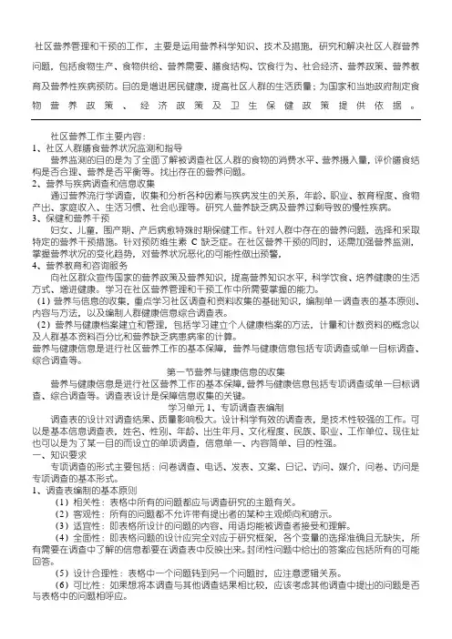 社区营养管理和营养干预
