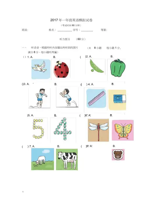 2017年一年级英语模拟试卷