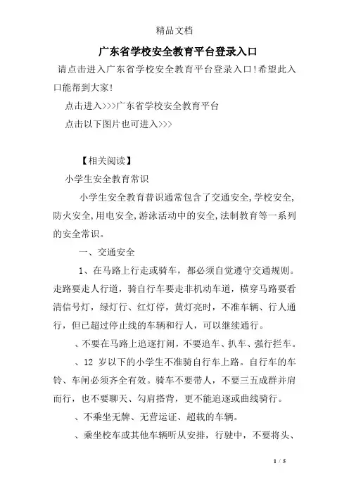 广东省学校安全教育平台登录