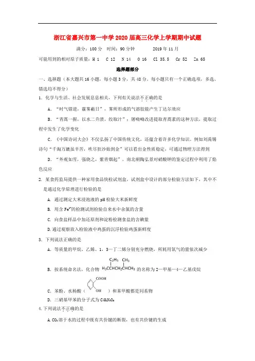 浙江省嘉兴市第一中学高三化学上学期期中试题