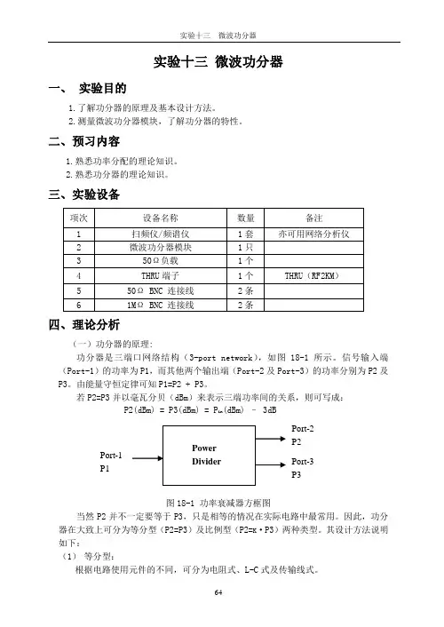 13微波功分器(Power Divider)