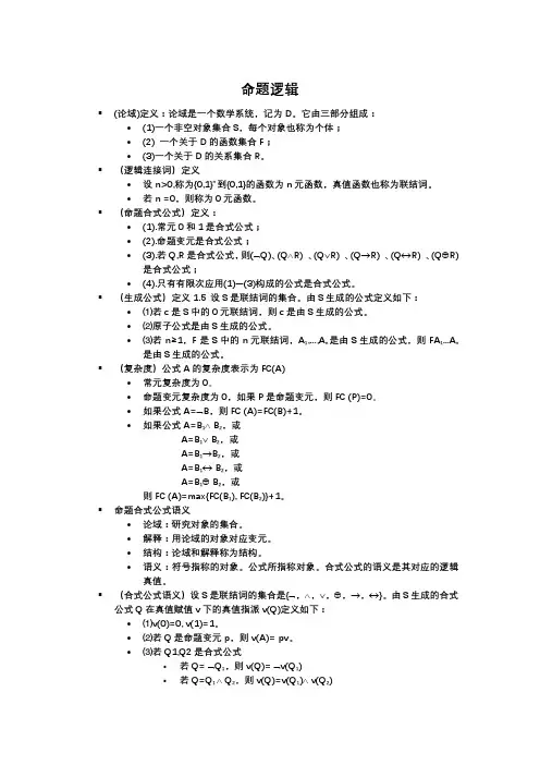 离散数学定义(必须背)