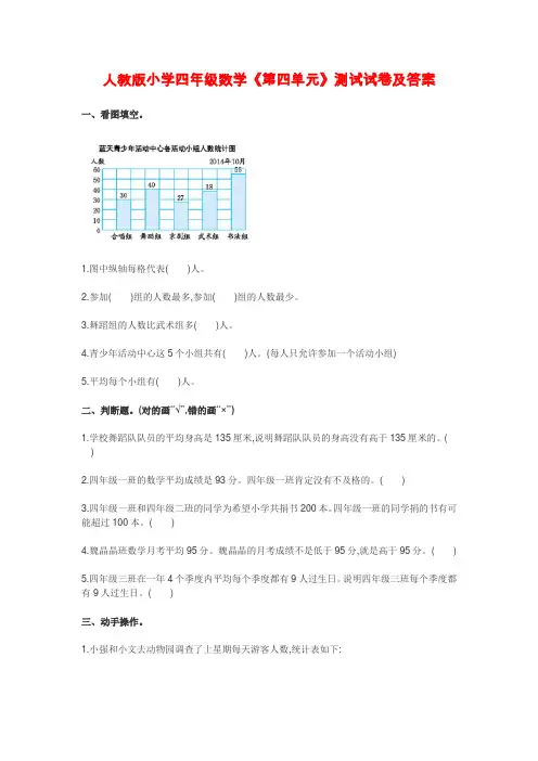 人教版小学四年级数学《第四单元》测试试卷及答案