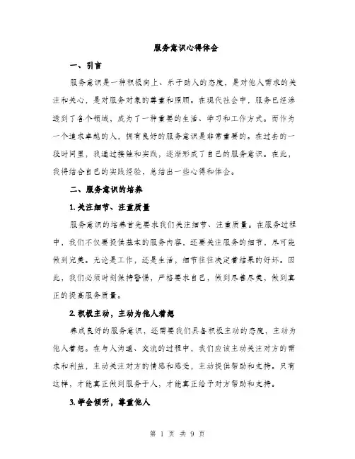 服务意识心得体会（三篇）