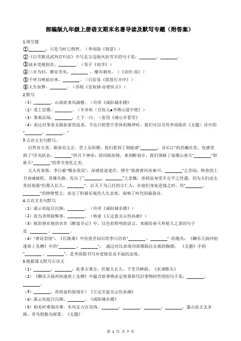 部编版九年级上册语文期末名著导读及默写专题(附答案)