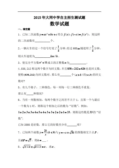 2015上海数学自招大同中学真题