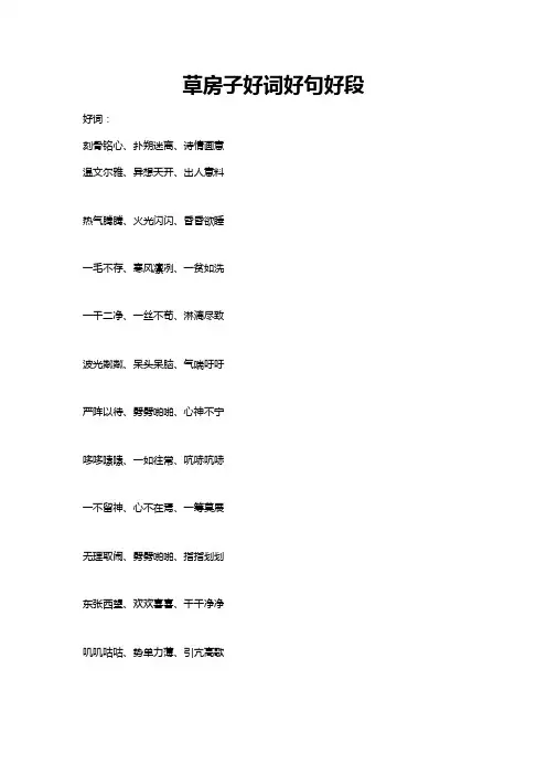 草房子好词好句好段