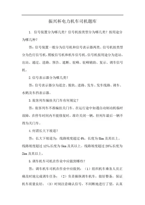 振兴杯电力机车司机题库