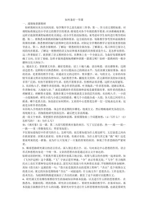 如何备好一节课