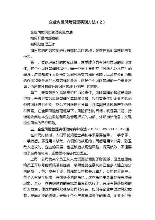 企业内控风险管理实现方法（2）
