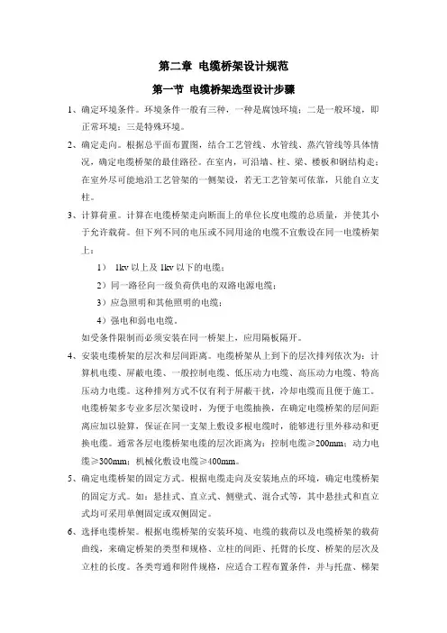 第二章 电缆桥架设计规范