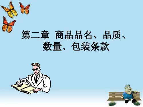 国际贸易实务第二章