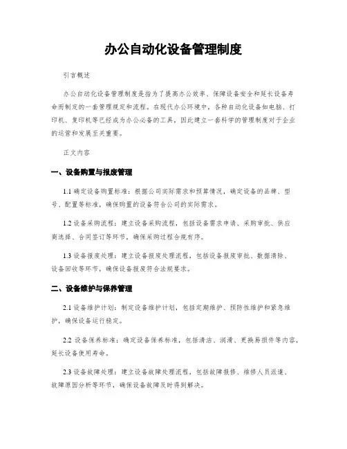 办公自动化设备管理制度