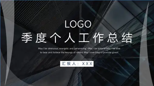 黑色商务季度个人工作计划总结