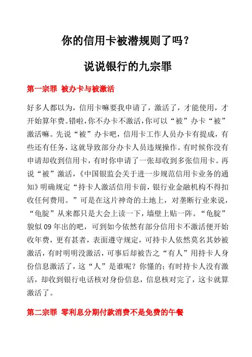 你的信用卡被潜规则了吗？说说银行的九宗罪