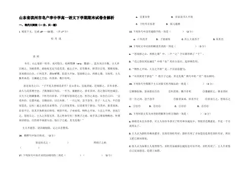 山东省滨州市皂户李中学高一语文下学期期末试卷含解析