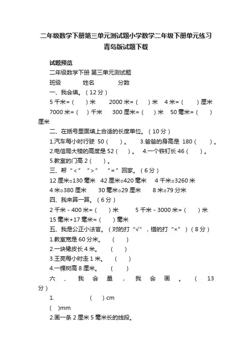 二年级数学下册第三单元测试题小学数学二年级下册单元练习青岛版试题下载