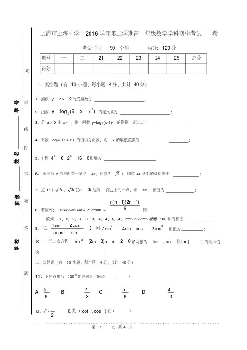【经典】上海市上海中学2015学年高一数学第二学期期中考试试卷