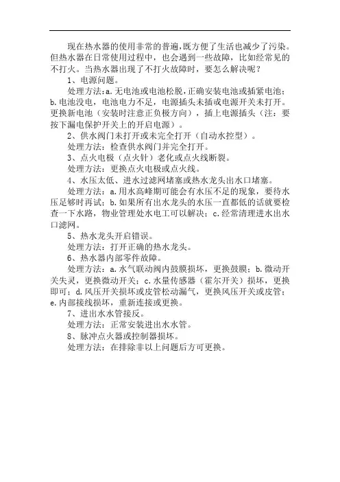 热水器为何会打不着火