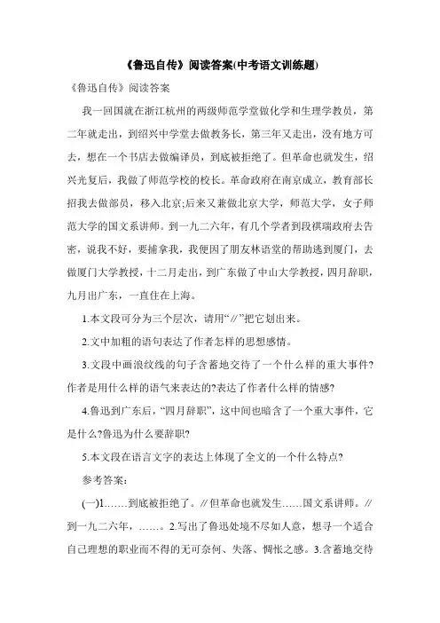 《鲁迅自传》阅读答案(中考语文训练题).doc
