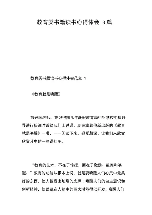 教育类书籍读书心得体会3篇