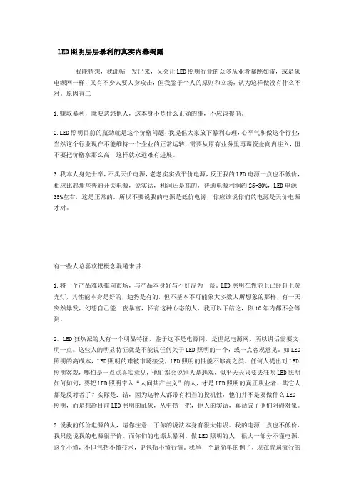LED照明层层暴利的真实内幕揭露
