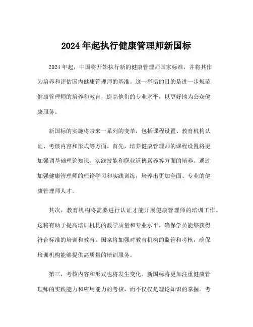 2024年起执行健康管理师新国标