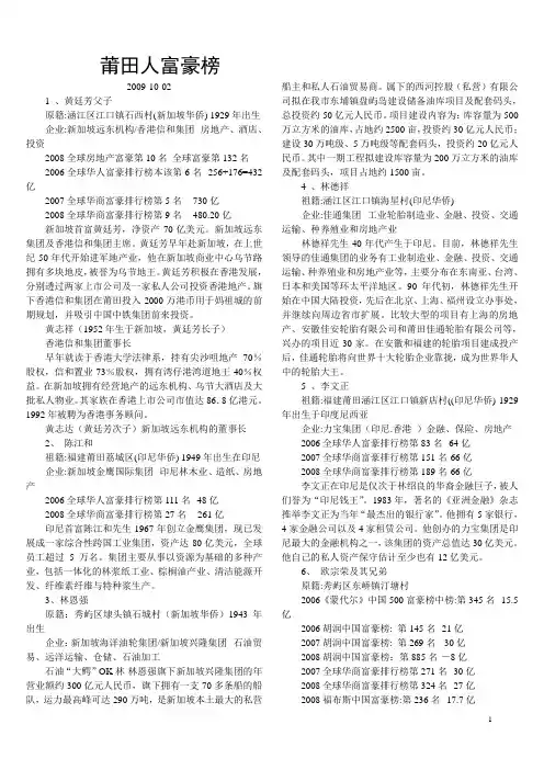 莆田人富豪榜