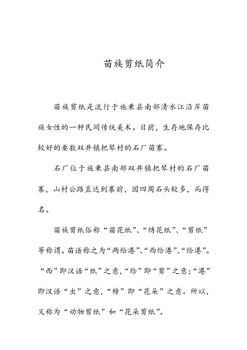苗族剪纸简介