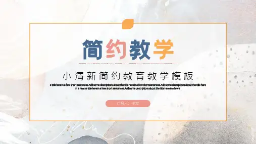 小清新简约教学通用模板
