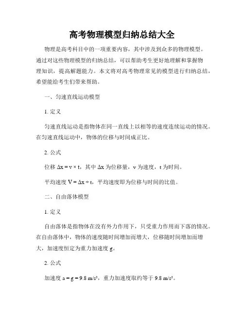 高考物理模型归纳总结大全