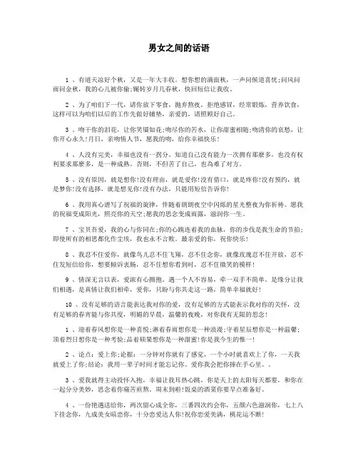 男女之间的话语