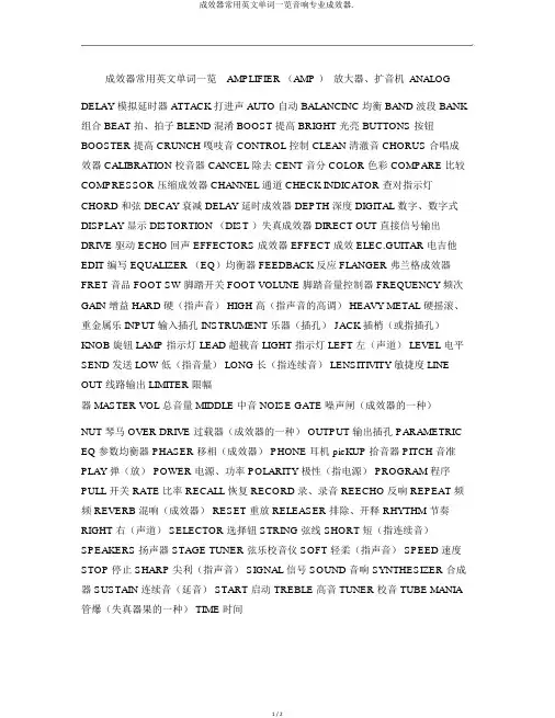 效果器常用英文单词一览音响专业效果器.