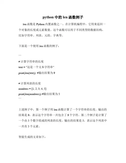 python中的len函数例子
