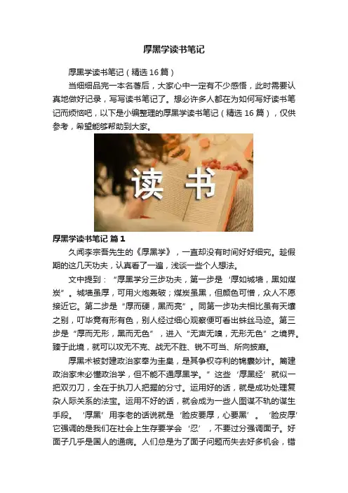 厚黑学读书笔记