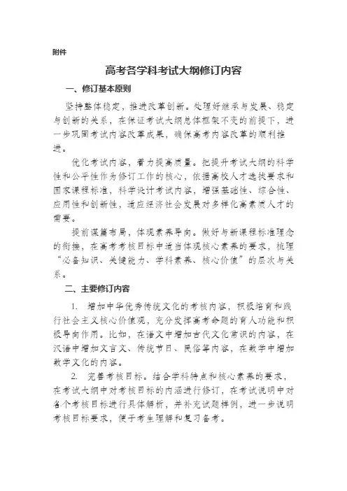 (关于2017年普通高考考试大纲修订内容的通知 )  附件
