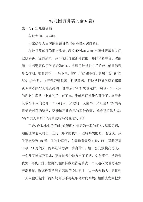 幼儿园演讲稿大全(6篇)