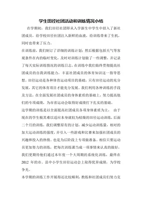 田径社团工作总结