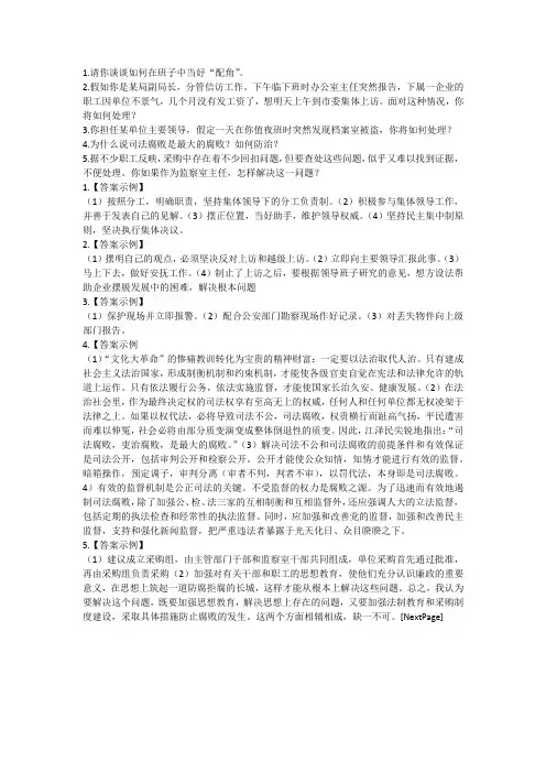 事业单位面试题3