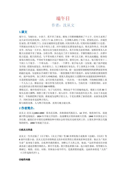 《端午日》课文,作者简介,中心思想及课文结构