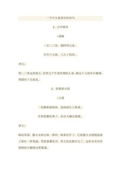 一字开头寓意好的诗句