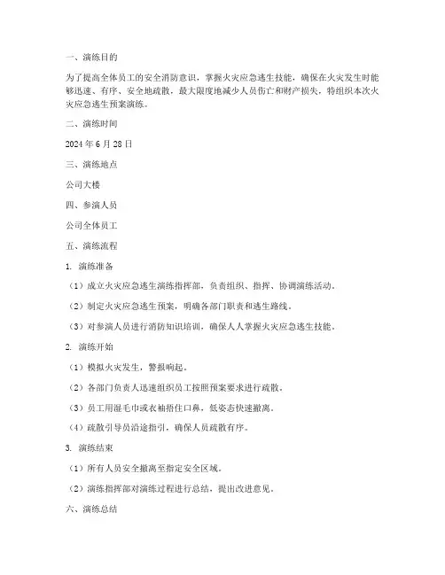 火灾应急逃生预案演练记录
