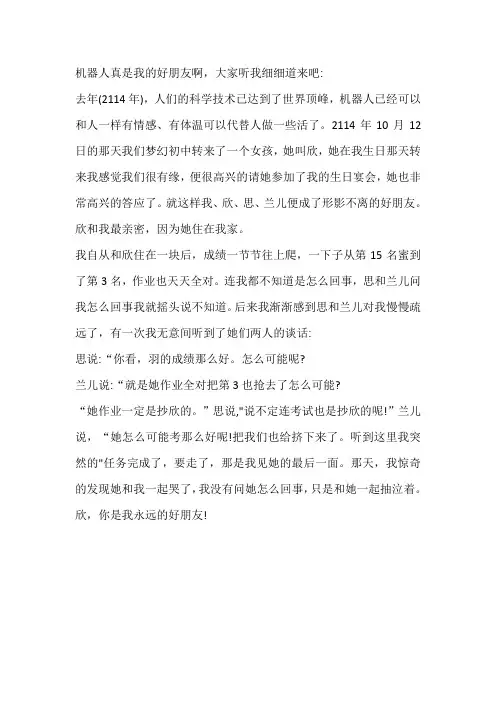 我的机器人伙伴作文范文九年级