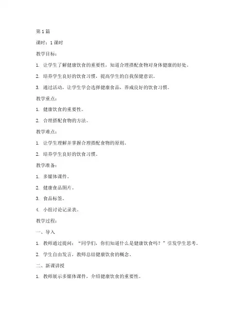 健康教育一年级教案(3篇)