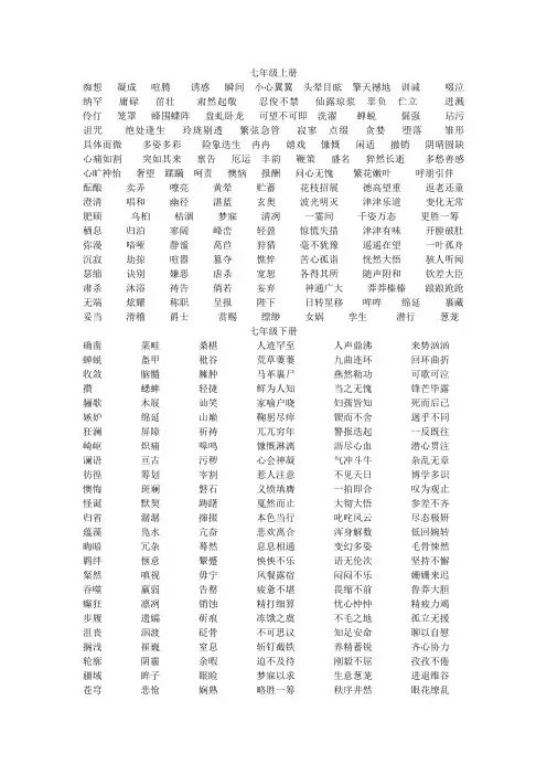 中考常见字