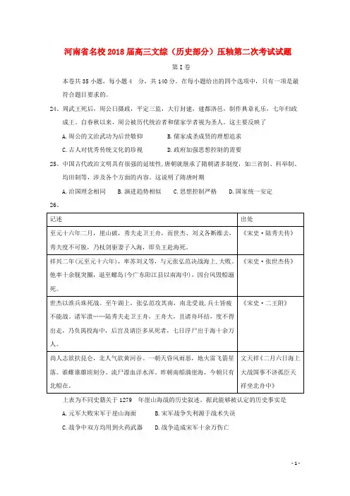 河南省名校2018届高三文综(历史部分)压轴第二次考试试题