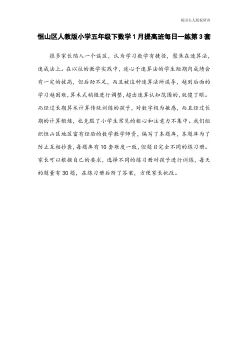 恒山区人教版小学五年级下数学1月提高班每日一练第3套