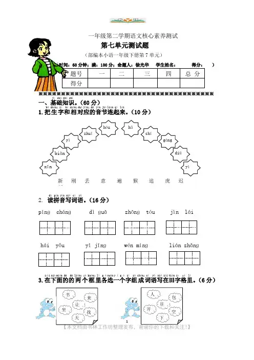 部编版一年级语文下册第七单元单元试卷及答案.doc