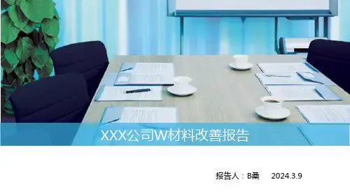 供货品质异常分析及改善报告模板