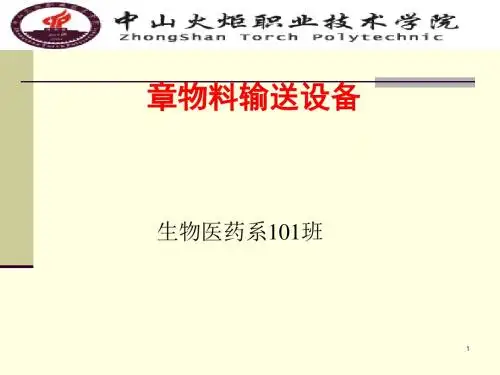 物料输送设备培训课件(PPT 39页)